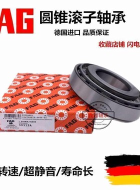 德国进口圆锥滚子轴承32209 32210 32211 32212 32213 32214 A
