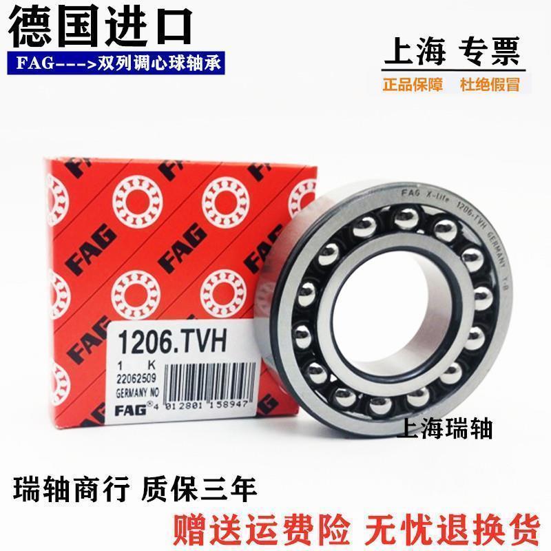 进口FAG调心球轴承 1212 1213 1214 1215 1216 1217 K TV M 2RSC3