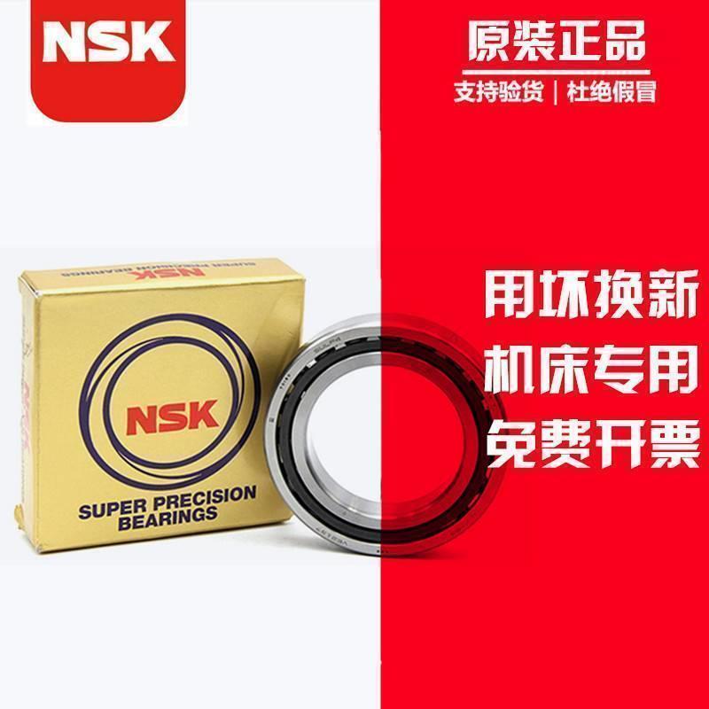 NSK进口角接触 配对轴承7200 7201 7202 7203 7204 7205 C/P4 P5