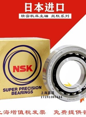 进口NSK 7920 7922 7924 7926 CTYNSUL P4主轴配对高速角接触轴承