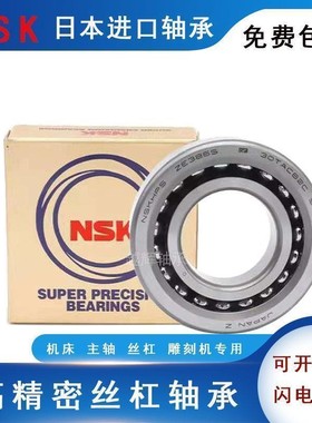NSK进口丝杠轴承760202 760203 760204 760205 760206 TN P4 DB