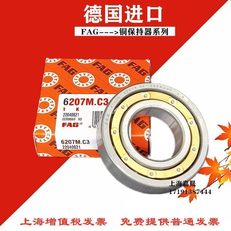 德国进口FAG 深沟球 铜保持器轴承6311M 6312M 6313M 6314M 6315M