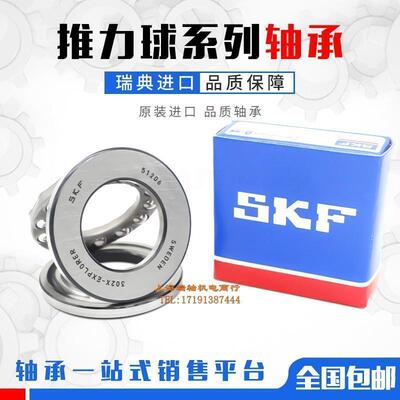 瑞典进口SKF51332 51334 51336 51338 51340 51348 51352推力轴承