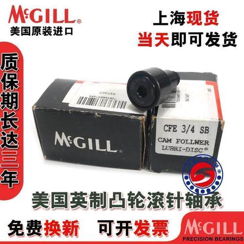 轴承 美国 进口 MCGILL CCFE1-5/8SB 现货 高温高速 滚轮螺栓