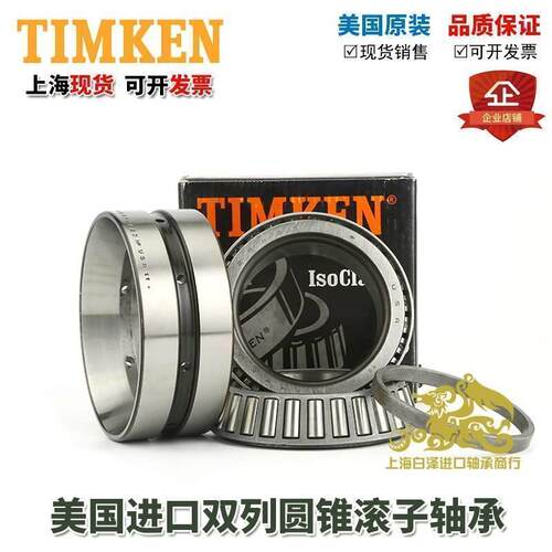 美国 进口 铁姆肯TIMKEN英制滚子轴承 67390 67325D 设备机械配件