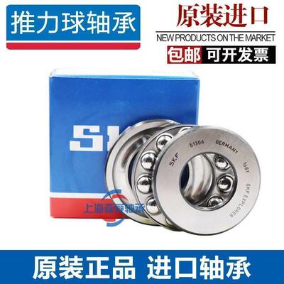 进口SKF平面推力球轴承51310 51311 51312 51313 51314 51315