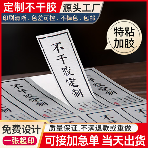 不干胶贴纸定制二维码透明