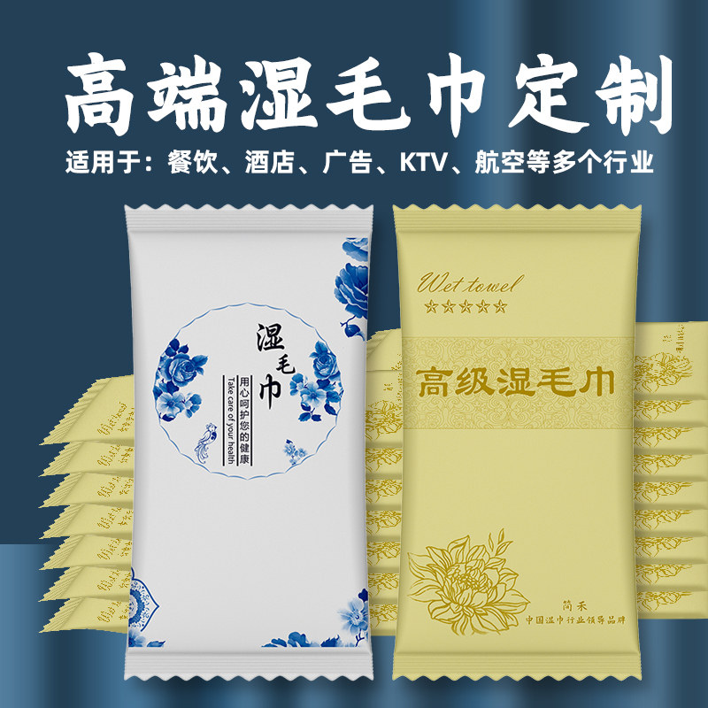 湿毛巾一次性独立包装定制酒店餐饮餐厅商用纯棉毛巾加厚湿巾定做