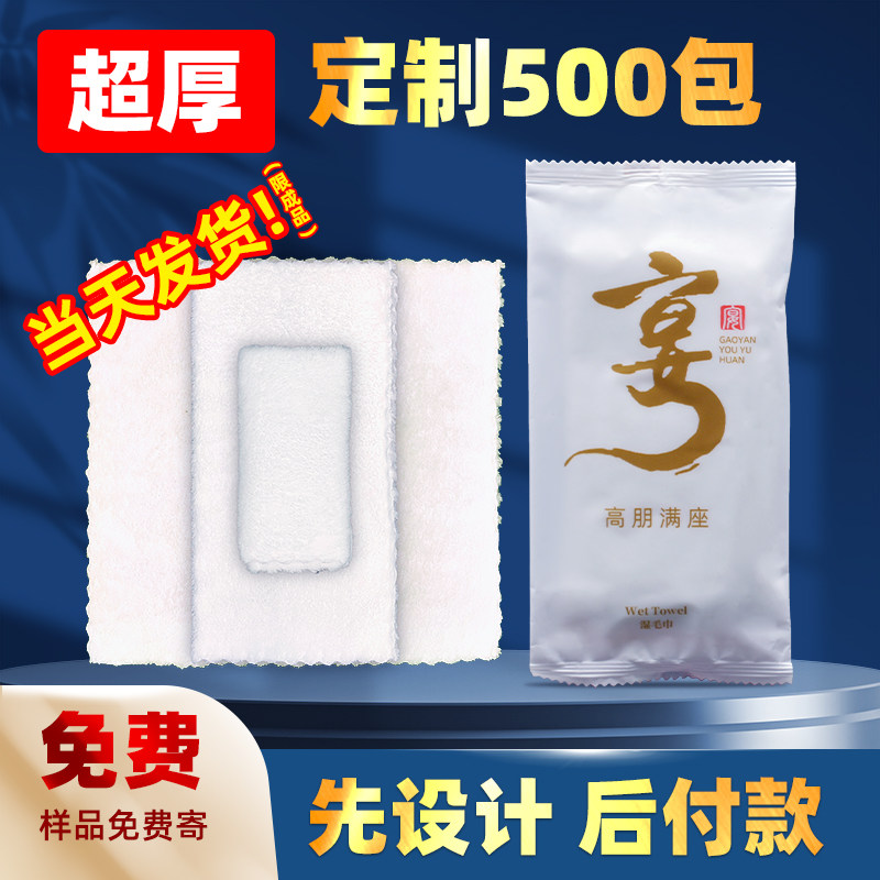 一次性湿毛巾酒店餐饮商用饭店独立装纯棉加厚小毛巾湿巾定制logo