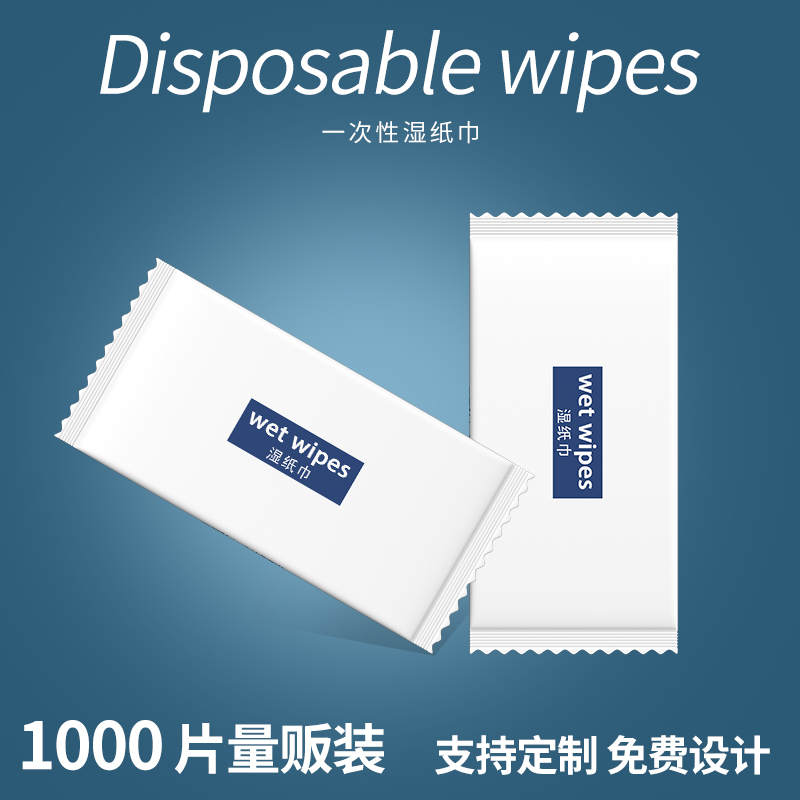 1000片湿纸巾一次性可定制logo