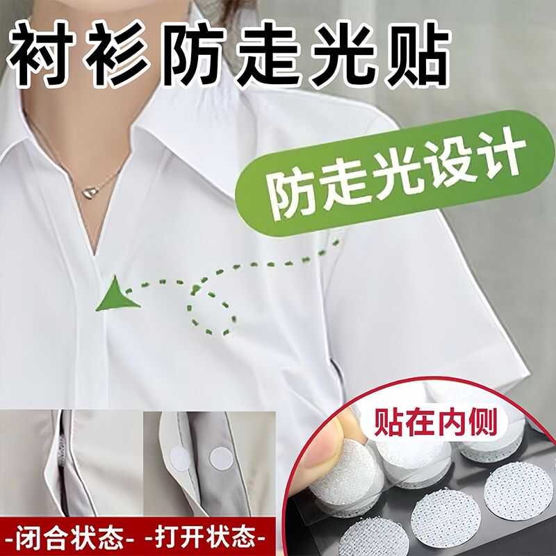 防滑贴衬衫防走光神器