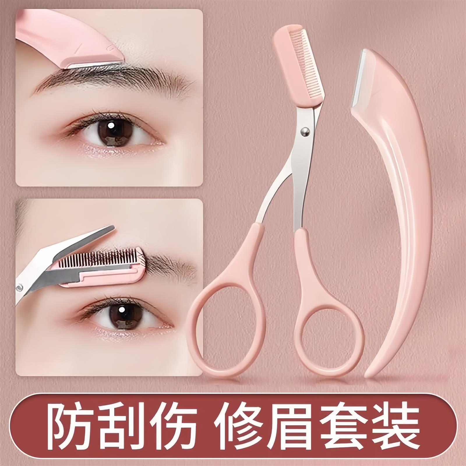 修眉刀型眉毛防刮伤剃刮神器眉毛剪刀工具套装初学者入门专用