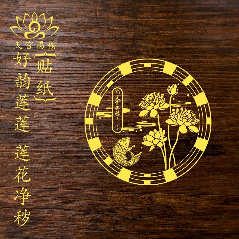 好运连连净化厕所荷花鲤鱼牌贴图马桶净秽化污卫生间莲花锦鲤防水