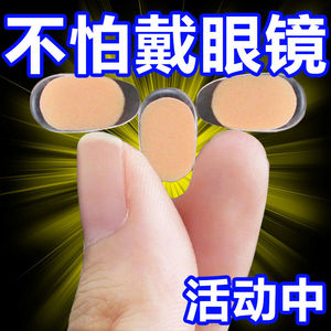 眼镜鼻托柔软EVA海绵鼻垫舒适无压痕不脱妆防滑增高减压框架神器