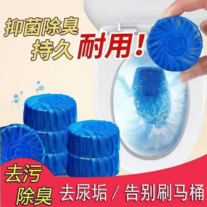 马桶清洁剂洁厕灵蓝泡泡洁厕宝厕所除臭神器清香型去异味球块自动