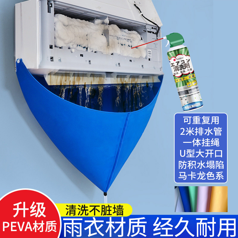 空调接水罩全套清洗剂工具专用接水袋内外机挂机通用清洁神器防水