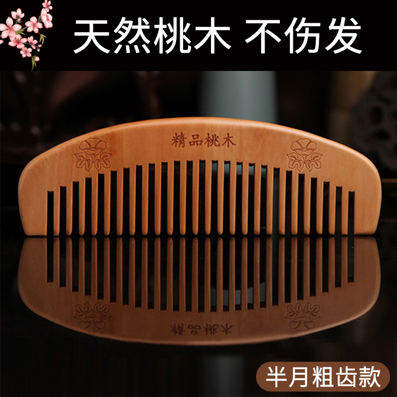 天然桃木檀木梳子牛角便携男女儿童按摩头皮专用随身携带小巧实用