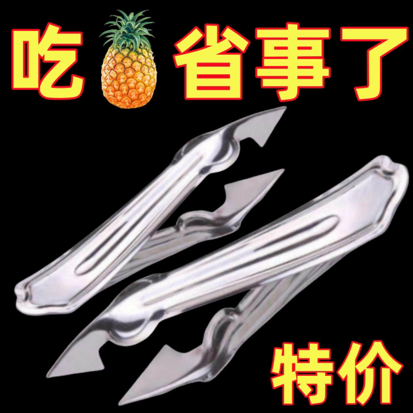 不锈钢菠萝专用刀削眼水果刀波萝取芯器波罗刀神器挖眼夹挖籽夹子