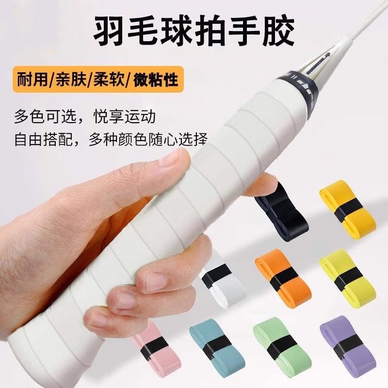 专业羽毛球拍手胶防滑吸汗带薄款粘性手把柄平面胶网球拍柄缠绕带