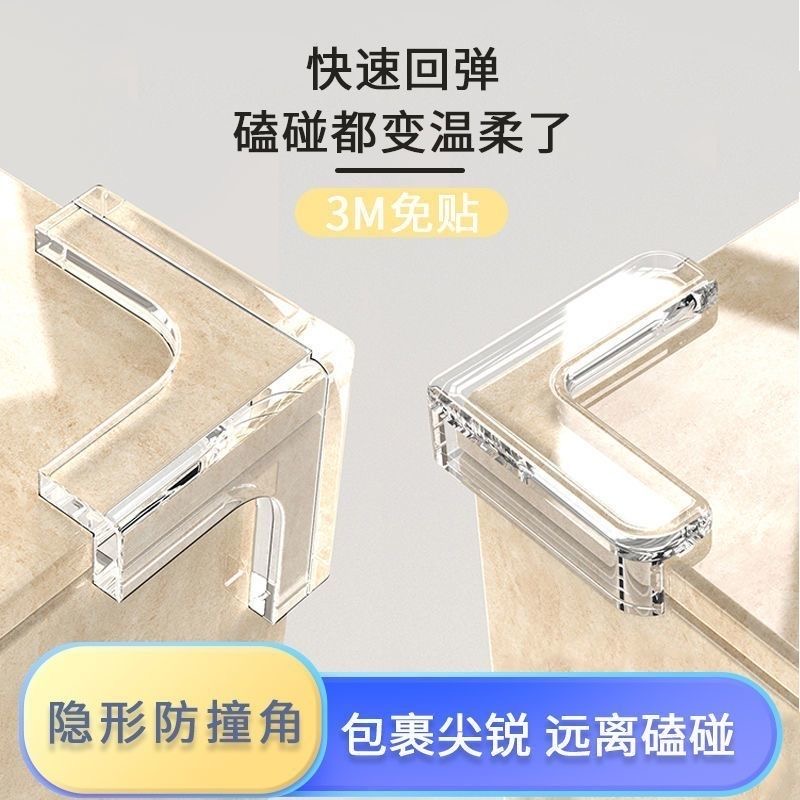 桌角儿童防撞角防磕碰防撞条加厚透明安全家具玻璃茶几保护角套