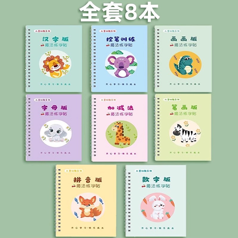 儿童凹槽练字帖数字描红本