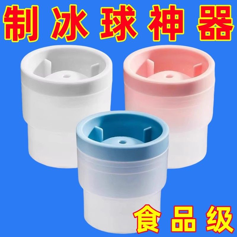 冰块模具家用食品级大冰球制冰器威士忌冻冰神器实用球形模型工具