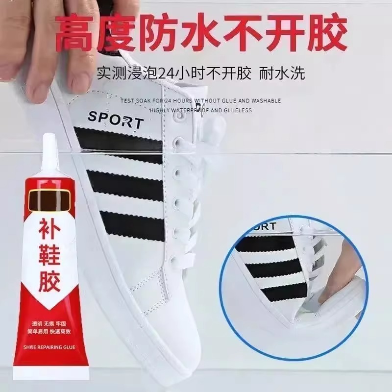 补鞋胶水专用软胶树脂防水修鞋底运动鞋强力修补胶粘性强持久