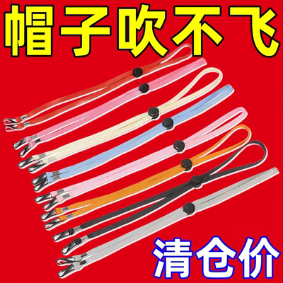 防风绳帽子专用绳子帽绳带防掉神器太阳渔夫帽带子挂绳固定帽带