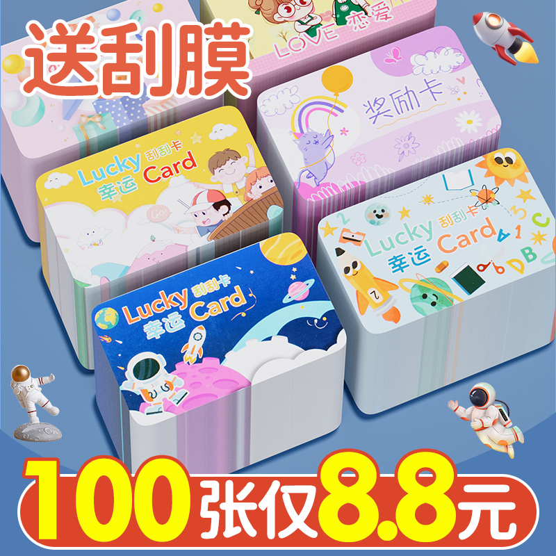 刮刮卡diy自制小学生教师奖励幸运抽奖居家日用激励套装创意礼