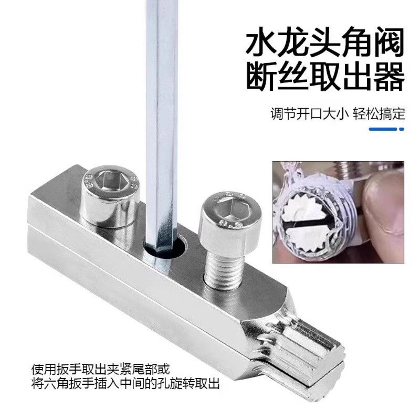 水龙头角阀断丝取出器多功能反丝水管断裂螺丝新型工具实用修复