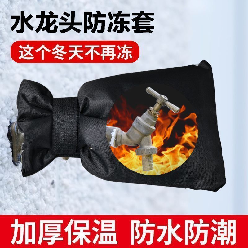 户外水龙头防冻保护套