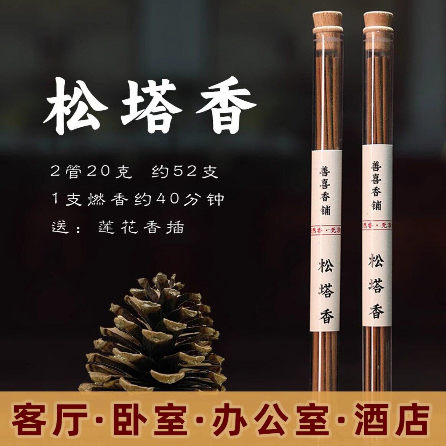 松塔香古法香薰房间健康净化莲花香插独特清香送礼佳品装饰