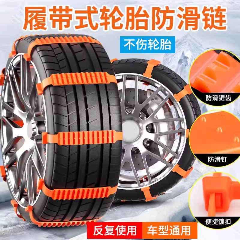 汽车专用防滑链不伤胎扎带越野车suv面包车轿车通用型雪地轮胎链