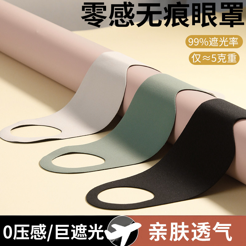 遮光睡眠眼罩男女缓解眼部疲劳助眠不勒耳挂耳黑眼圈轻薄干涩压感
