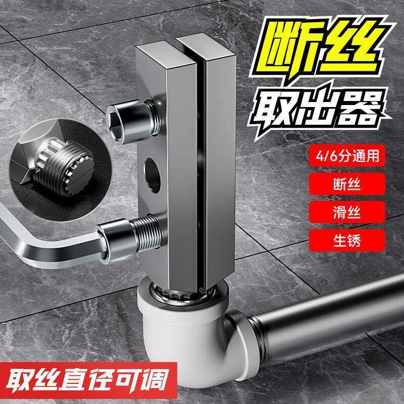 水龙头角阀断丝取出器新型工具多功能丝锥反丝水管断裂管断头螺丝
