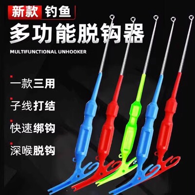多功能三合一取钩器摘钩器深喉盲捅脱钩器子线打结器快速绑钩器