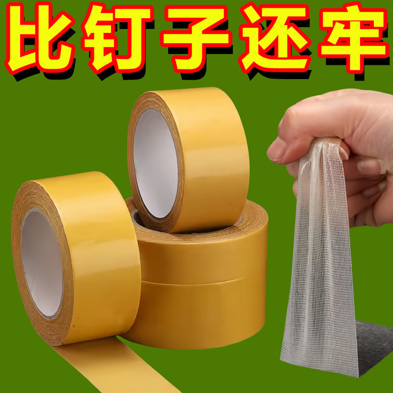 地毯不留痕高粘度网格强力双面胶