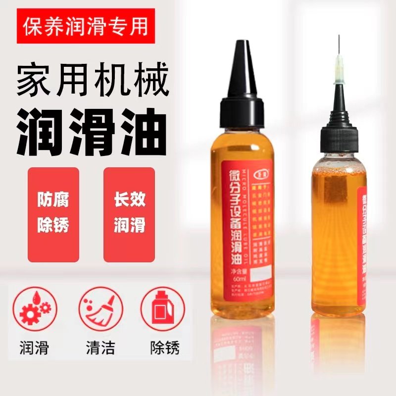 家用防锈润滑油机械链条轴承门