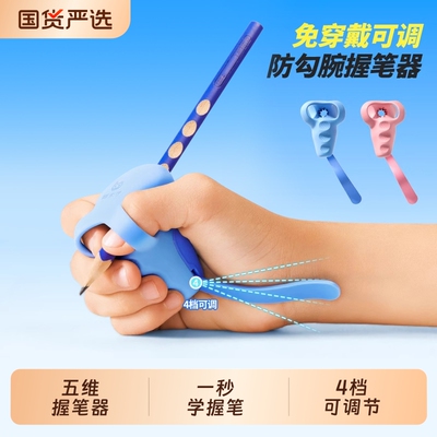 防勾腕矫正器小学生纠正握笔姿势幼儿园初学者写字练字固定器握笔