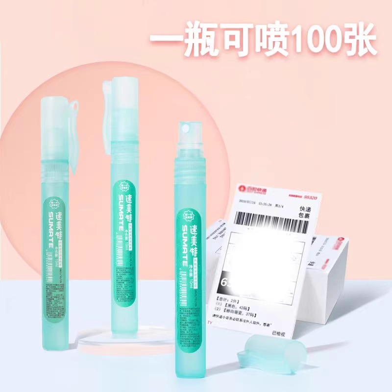 热敏纸喷雾涂改液隐私信息