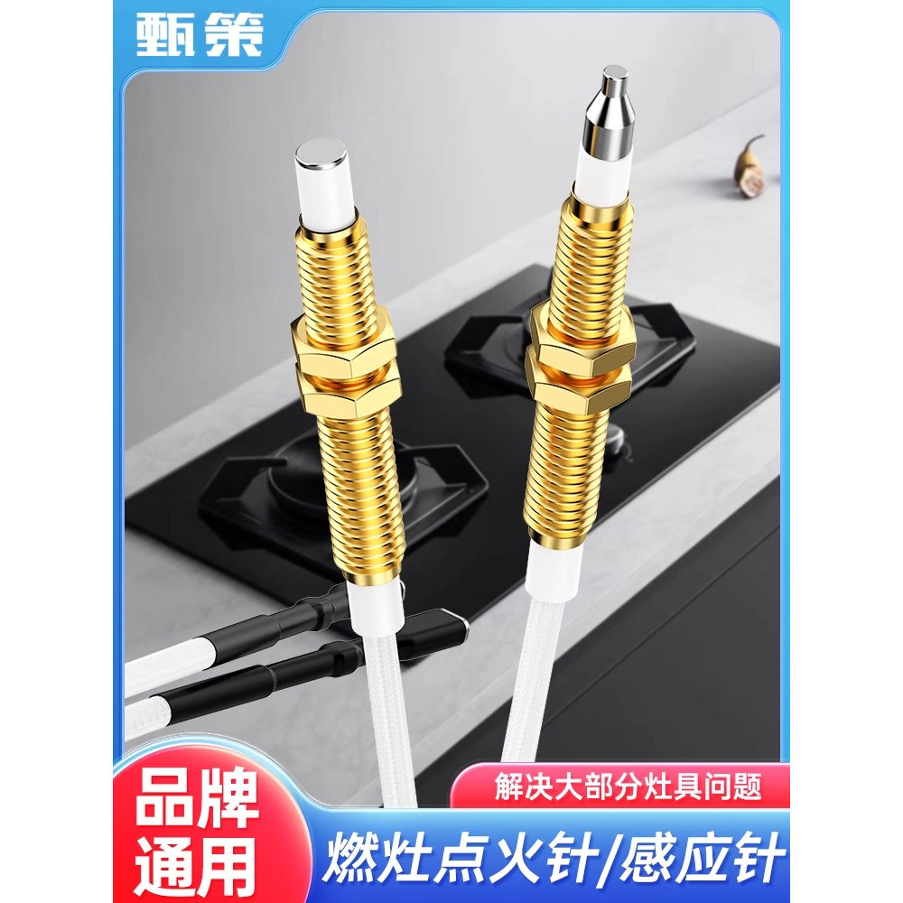 煤气灶点火针感应针万能通用燃气灶嵌入式煤气炉天然气打火针配件