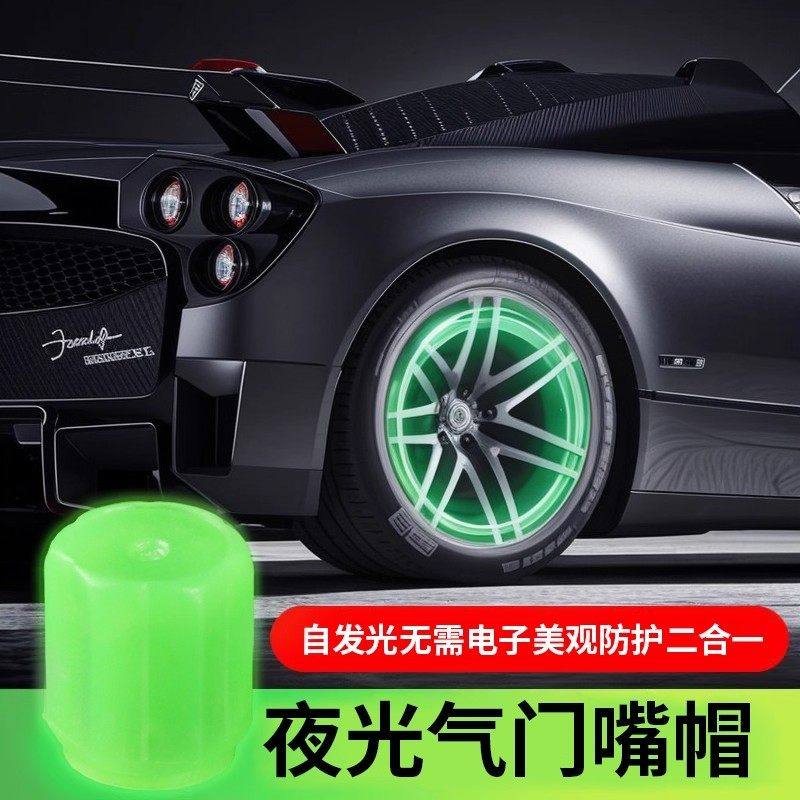新款电动车发光气门嘴帽摩托车汽车轮胎通用真空胎装饰品气门芯套,汽车用品/电子/清洗/改装,气门芯/气门芯套,淘宝优惠券,粉丝福利购,淘宝优惠卷