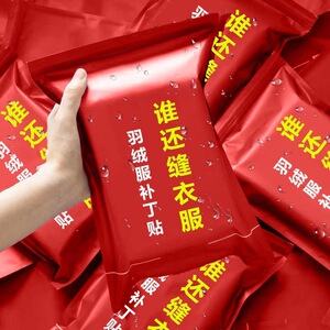 羽绒服布贴无痕破洞贴布免熨烫衣服图案贴自粘修补帖补丁贴卡通