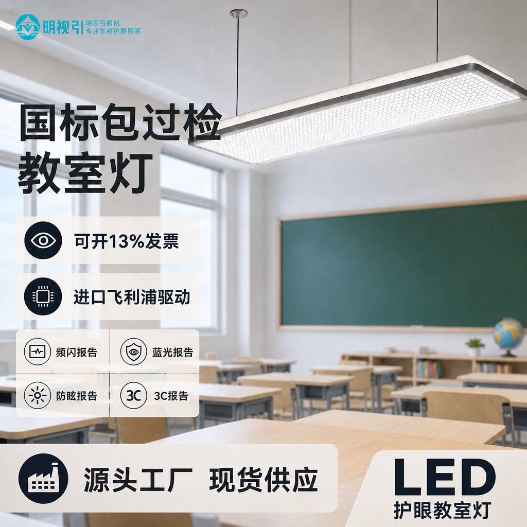 国标教室灯护眼学校教室吊灯过检图片