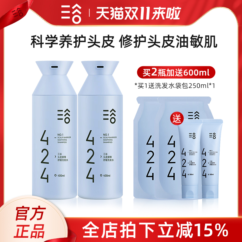 控油舒缓三谷养护头皮清爽发丝