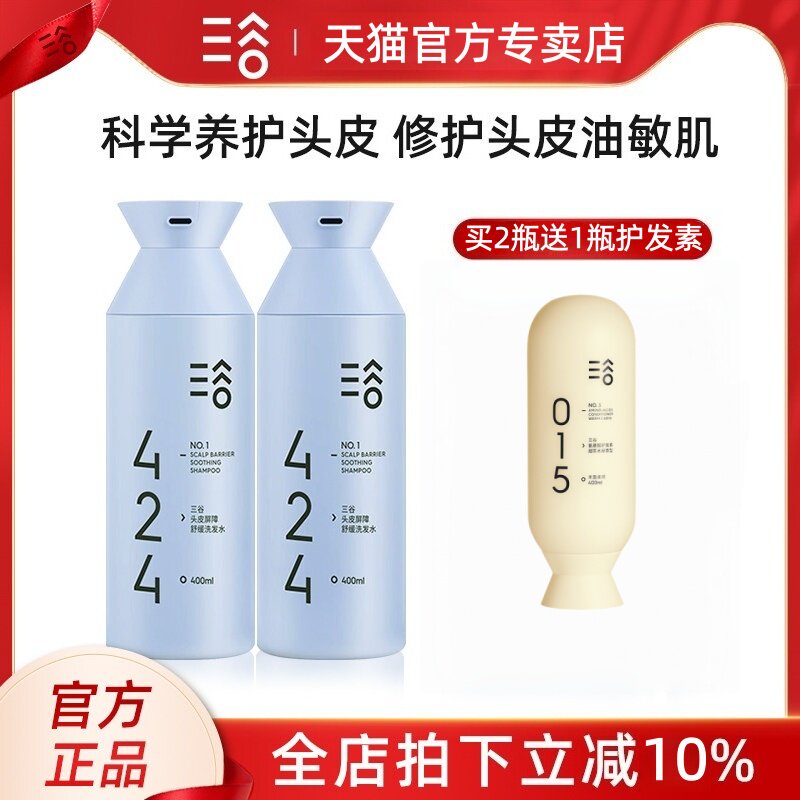 三谷424进化论洗发水舒缓蓬松去屑止痒神经酰胺洗发露旗舰店官网