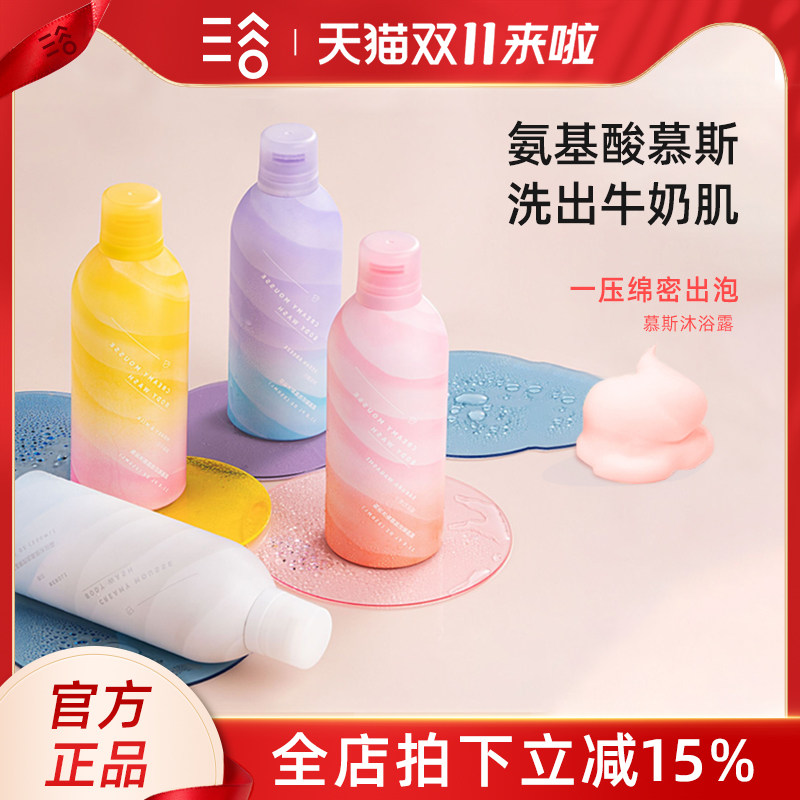 三谷慕斯沐浴露持久留香官方正品补水保湿氨基酸香氛沐浴蜂蜜牛奶