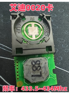 适用于雷克萨斯0020智能卡 新款雷克萨斯es系列433.5~434.3Mhz