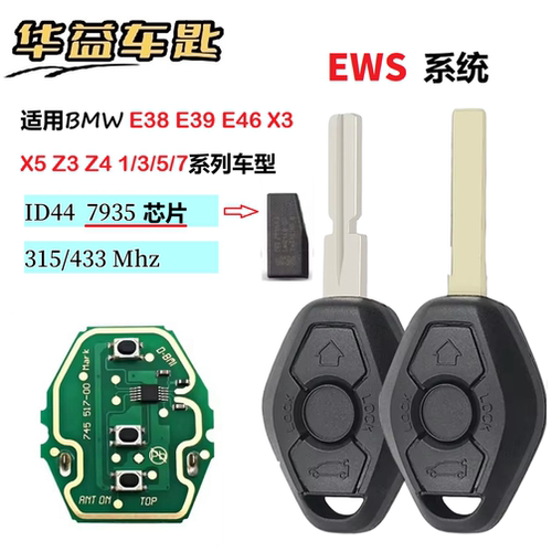 适用于宝马EWS直板遥控钥匙7935