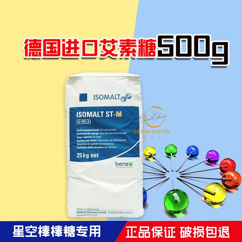 珊瑚糖 星空棒棒糖 德国进口艾素糖 拉丝糖原料新年糖果diy艾素糖